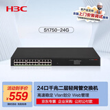华三（H3C）24口全千兆电二层网管企业级网络交换机 监控网线扩展分流器 VLAN划分/可视化管理 S1750-24G