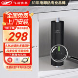 飞羽即热式小厨宝电热水器 智能恒温小厨宝 台下宝小体积 非储水式不限水量即开即热5500W功率可调 5500W 四季变频【送漏保开关免费安装/一年换新】