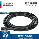 博世（BOSCH）洗车机高压清洗机专用进出水管