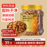 京东京造盐焗巴旦木仁400g 每日坚果扁桃仁大杏仁坚果炒货休闲零食