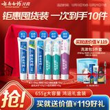 云南白药牙膏多效护口鸿运礼盒套装 益生菌清新口气洁齿护龈6支655g家庭装