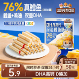三只松鼠DHA深海鳕鱼肠100g 益生元藻油奶酪芝士六一儿童火腿肠零食无污染
