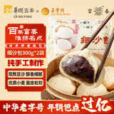 富春细沙包300g*2 12只豆沙包装儿童早餐半成品速食速冻包子扬州特产