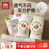 爱贝迪拉（AIBEDILA）婴儿护膝宝宝爬行护膝婴幼儿学步防摔防磨护膝护肘刺绣透气款