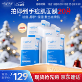 WIS痘肌多效面膜补水保湿紧致烟酰胺祛痘熬夜修护细腻嫩肌敏感肌适用