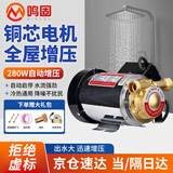 鸣固全自动增压泵 家用热水器自来水加压泵微型管道水泵 280WCM847279