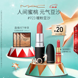 M.A.C魅可尤雾弹mac口红哑光显白雾面轻薄#923暖粉豆沙 圣诞礼物