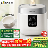 小熊（Bear）电饭煲2-3人 小型电饭锅 多功能微压快煮陶瓷油内胆 可预约小容量电饭煲2.2升 DFB-D20H2