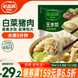 必品阁（bibigo）白菜猪肉水饺 1200g 约48只 早餐 夜宵 生鲜速食饺子 速冻食品
