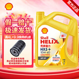 壳牌机油超凡喜力蓝黄喜力5w30 5w40 0W30发动机油汽车保养机油& 黄喜力HX5 10W40 4L