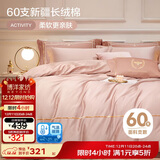 博洋家纺60支新疆长绒棉四件套 吉安纯棉床单被套轻奢全棉套件180cm