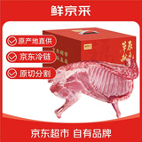 鲜京采【京东超市 羊肉礼盒】内蒙古半羊分割礼盒10斤生鲜羊肉 源头直发