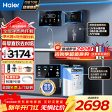 海尔（Haier）净水器家用厨下母婴RO反渗透直饮净水机加热一体机餐边柜壁挂式管线机接自来水全屋前置过滤器套装 冷热管线机+净水器