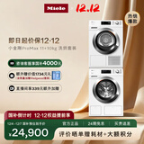 美诺（Miele）【小金刚ProMax】欧洲进口洗烘套装防敏感11KG洗衣机WCN691 C+10KG干衣机TCH791国家补贴