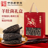 方家铺子中华老字号羊肚菌250g 煲汤火锅菌菇食材 送礼礼品礼盒