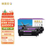 映美佳12A/Q2612A硒鼓2支装 适用惠普hp1020 m1005硒鼓1010 m1319f CRG303佳能lbp2900 3000