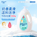 强生（Johnson）婴儿牛奶沐浴露1000g 宝宝儿童青少年沐浴保湿乳液全家可用大容量