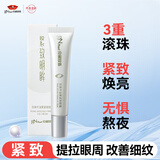 京润珍珠（gNPearl）珍珠牛油果紧致眼霜女15g提拉紧致眼周 牛油果紧致眼霜