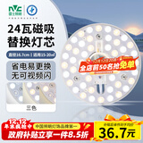 雷士（NVC）LED灯盘吸顶灯替换灯芯灯板磁吸光源灯珠灯泡贴片圆形灯管24W三色