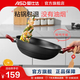 爱仕达不粘锅炒锅平底电磁炉炒菜锅无烟少油硬氧耐磨不沾炒菜锅 红色 升级无油烟款 32cm