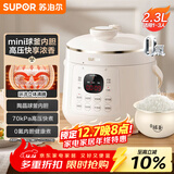 苏泊尔（SUPOR）【国家补贴】一人食迷你电压力锅2.3L开盖火锅家用智能宝宝粥SY-23YC2318Q电饭煲高压锅1-3人