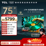 TCL电视 75J7M 75英寸 量子点Pro 安桥2.1Hi-Fi音响 超薄一体化设计 高阶HVA屏 光速Wi-Fi6