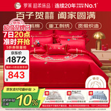 罗莱家纺 结婚红色四件套 60支棉刺绣提花结婚庆新婚床上用品1.5米床