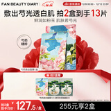 FAN BEAUTY DIARY范冰冰同款芍药美白晶透粉润美肌面膜35ml*5片 fanbeauty保湿润肤