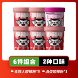 食族人酸辣粉冲泡方便速食网红宿舍休闲零食品夜宵 【6桶】定制酸辣粉110g**5+卤蛋酸辣粉136g*1
