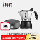 比乐蒂（Bialetti）【官方正品】摩卡壶 双阀高压手冲咖啡壶意式浓缩手动咖啡机送礼 4杯份+s2.0电陶炉(银河灰) 170ml