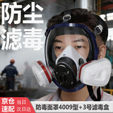 普达防毒面具 MJ-4009全面罩配3号盒防尘/苯/醚等有机气体喷漆印刷防毒面罩