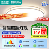 四季沐歌（MICOE）普瑞光源护眼led现代简约卧室灯护眼吸顶灯中山全屋灯具包安装
