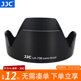 JJC 相机遮光罩 适用于佳能EF-S 18-135mm/17-85mm STM镜头 替代EW-73B 90D 750D 800D 760D单反配件 遮光罩
