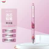 uni三菱 uni-ball M5-450T自动铅笔0.5mm幼儿园小学生一年级活动铅笔高颜值透明KURUTOGA文具 1支