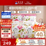 富安娜家纺床上四件套纯棉 100%全棉床品套件 单双人床单被套1米5床家居馆