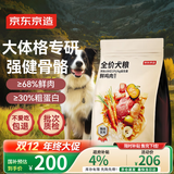 京东京造 鲜肉无谷中大型犬全价狗粮10kg金毛哈士奇拉布拉多