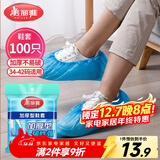 美丽雅 鞋套一次性加厚100只室内机房厂房样板间家用塑料防水防尘脚套