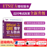 新东方GRE语文数学英语官方指南出国考试 陈琦再要你命3000系列词汇短语长难句阅读写作 GRE数学官方指南:第3版