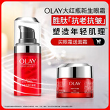 玉兰油（OLAY）大红瓶眼霜15ml淡化细纹提拉紧致黑眼圈护肤品女