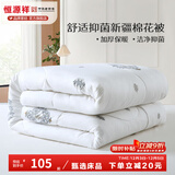 恒源祥 棉被子 新疆棉花被子抗菌学生宿舍单双人春秋被保暖加厚冬被芯 抗菌棉花被-白色【升级款】 180*220cm 7斤