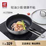 双立人（ZWILLING）不粘锅平底锅煎锅炒菜锅煎蛋锅牛排锅少油烟烹饪锅具Nova Plus 【含盖】不粘煎锅 24cm