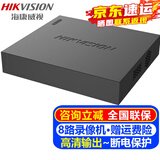 海康威视（HIKVISION）监控硬盘录像机POE 4路8路NVR网络高清监控器主机刻录机家用店铺手机远程监控器摄像头设备 【8路录像机】DS-7808N-F1 官方标配版