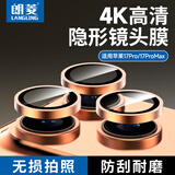 朗菱【星宇橙】适用苹果17Pro/17Promax镜头膜iPhone17ProMax后摄像头保护膜高清防刮不挑壳