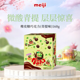 明治meiji 橡皮糖巧克力青提味 160g 休闲零食 儿童小零食 糖果 生日礼物