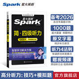 【官方旗舰店】星火英语四级听力专项训练备考2026专项训练大学4级英语听力强化练习必刷题特训1000题真题视频 四级听力1000题【原文字幕+视频课程】