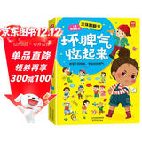 坏脾气收起来儿童情绪管理立体翻翻书（附赠情绪贴纸）认知情绪小怪兽立体书 3-6岁儿童情绪管理绘本 3D互动立体游戏书 让孩子学会控制情绪 管理和表达情绪不 培养好性格