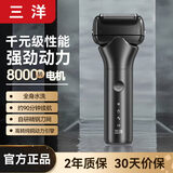 三洋往复式剃须刀电动男士新款刮胡刀全身水洗三刀头快充便携式电动剃胡刀小锤子送男友送老公生日礼物 S600绅士黑【赠收纳袋】礼盒装