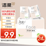 洁柔粉face手帕纸4层7片*24包餐巾纸便携可湿水洗脸出门便携随身携带
