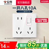 公牛（BULL）开关插座一开单控八孔带开关插座86型面板G32系列 一开八孔【开关只控制插座】白色