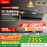 美的（Midea）【蒸汽洗AK5max】抽吸排油烟机家用26风量顶侧双吸变频自清洁烟机以旧换新国家补贴可配燃气灶